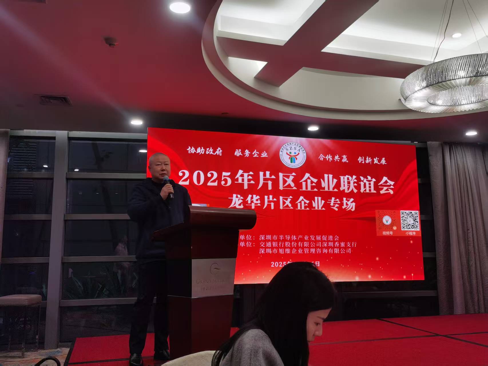 彭杰秘书长出席深圳半导体产业联谊活动 共探跨产业融合新路径